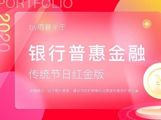 银行金融服务节日红金界面