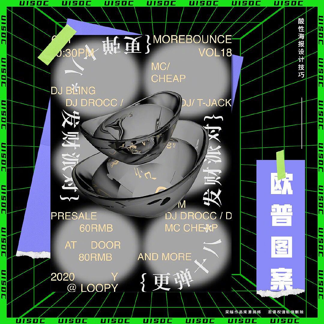 酸性设计（图ZMjcyMjY3MzA0） - 海报 - 站酷设计师婼辰熙原创素材 - 站酷ZCOOL