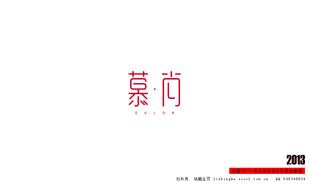 回望2013,商业设计全整理(图ZMTM0NDM4MjQ=) - 字体/字形 - 站酷设计师刘兵克原创素材 - 站酷ZCOOL
