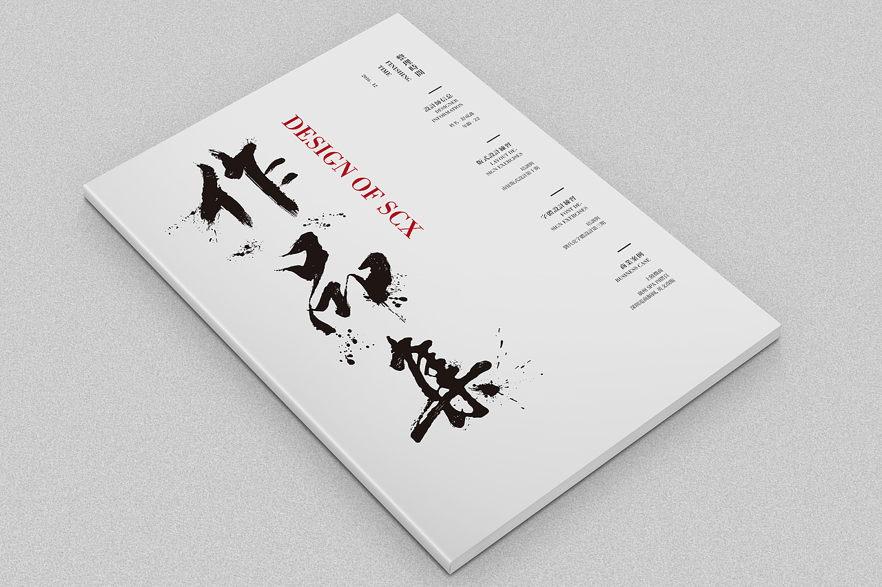 作 品 集（图ZNjcxMjkzODA=） - 书籍/画册 - 站酷设计师Jason_SZ原创素材 - 站酷ZCOOL