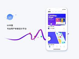 UI中國
