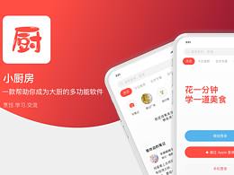 小厨房/APP设计