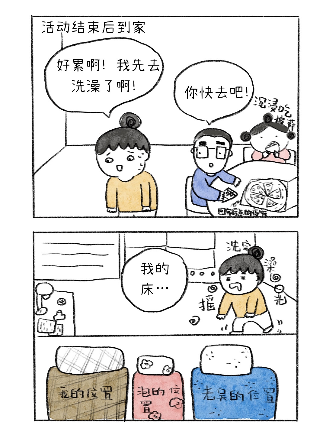 【不完美妈妈和八十分爸爸】16《热水袋》