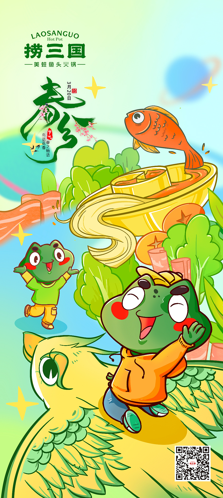 春分海報(bào)，（圖ZMjkzNDk0Njg0） - 商業(yè)插畫 - 站酷設(shè)計(jì)師Yami超原創(chuàng)素材 - 站酷ZCOOL