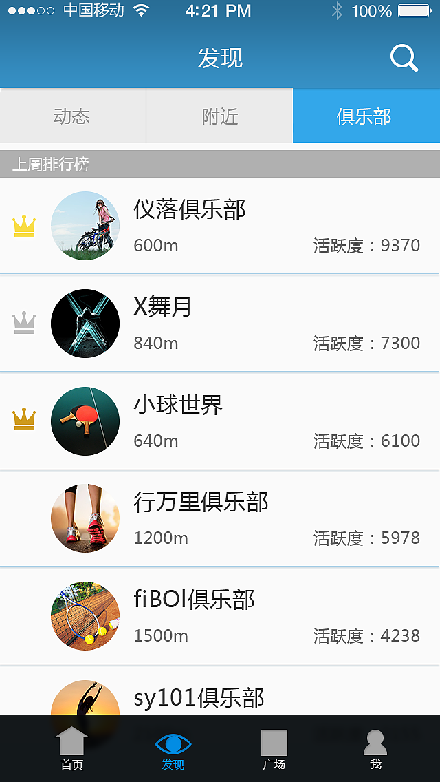 来运动手机移动端APP