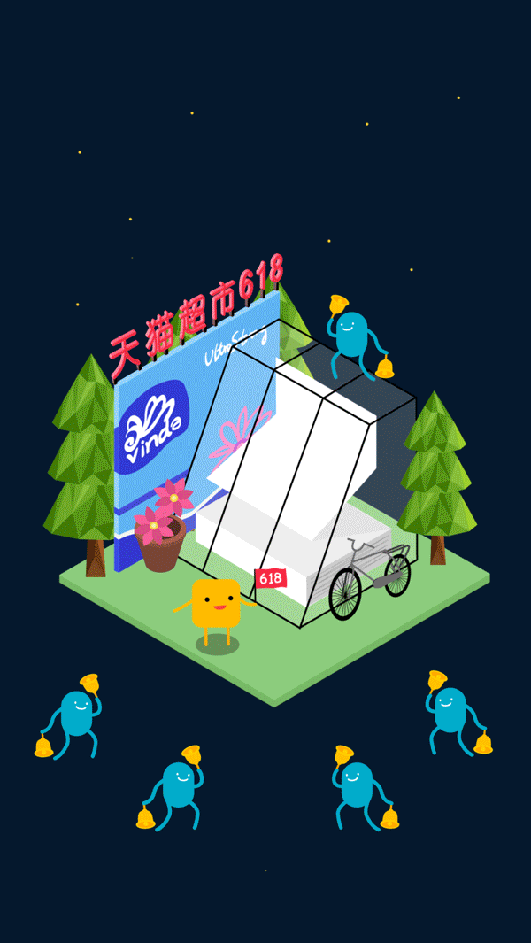 2.5D教程-2016年天猫超市618极致单品-推广插画（图ZODAwMjM2OTY=） - 商业插画 - 站酷设计师EtherDesign安佚原创素材 - 站酷ZCOOL