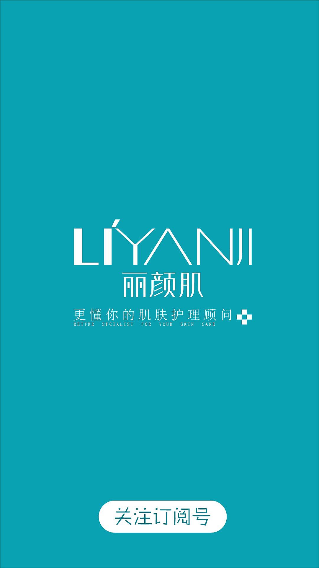 丽颜肌诊肌中心H5插画设计