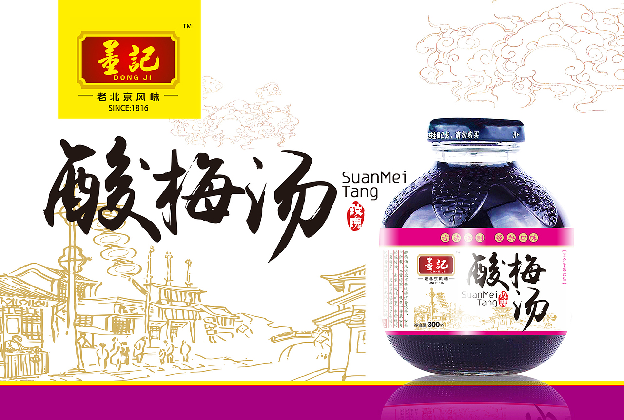宁夏君尚设计银川董记酸梅汤爆款系列包装设计（图ZMTIyODYyNTk2） - 包装 - 站酷设计师君尚品牌你设计原创素材 - 站酷ZCOOL