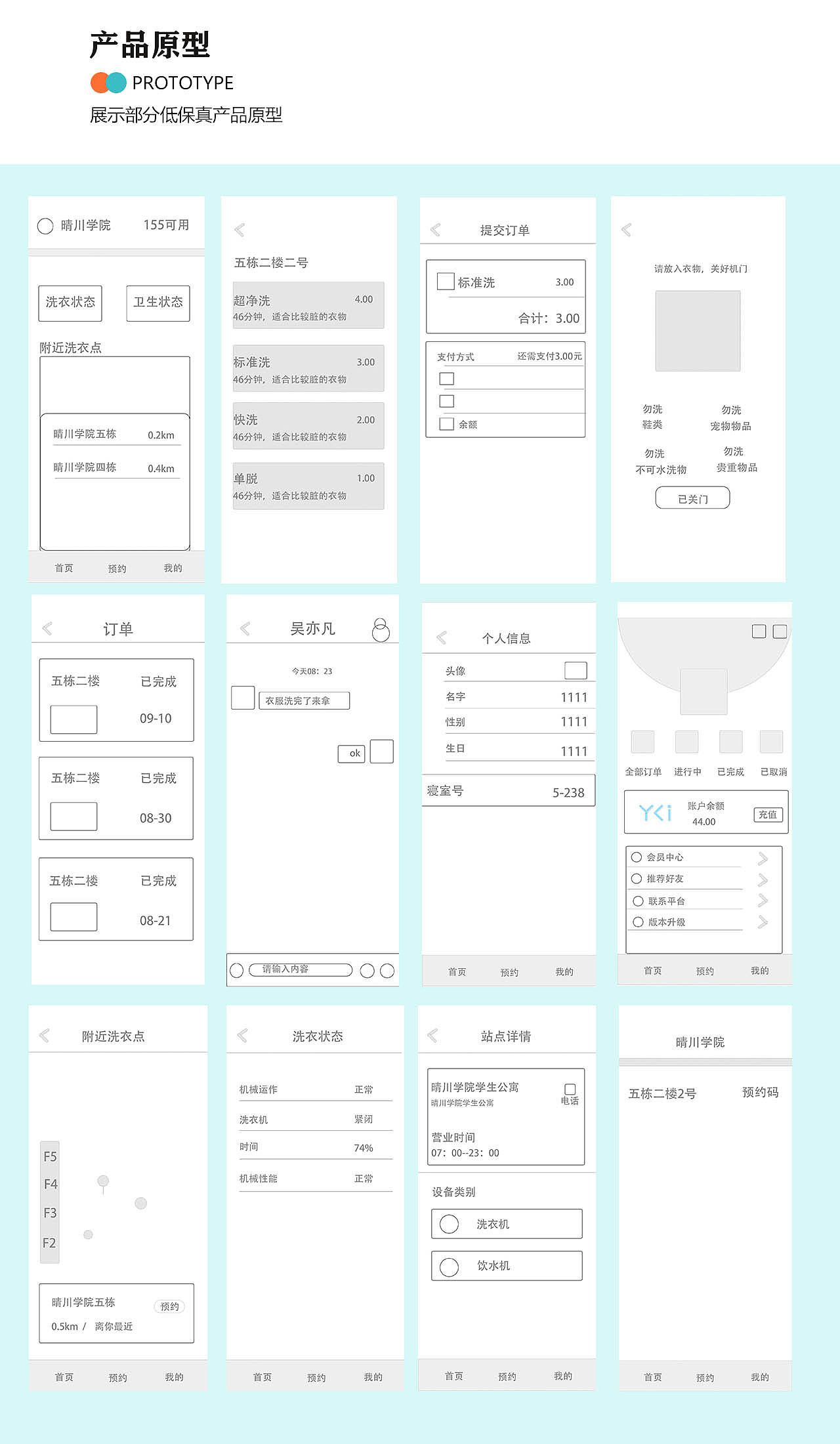 云洗app-校園物聯(lián)網(wǎng)類洗衣機(jī)（圖ZMjU3NTk1MTYw） - APP界面 - 站酷設(shè)計(jì)師愛吃奶油小邋遢原創(chuàng)素材 - 站酷ZCOOL