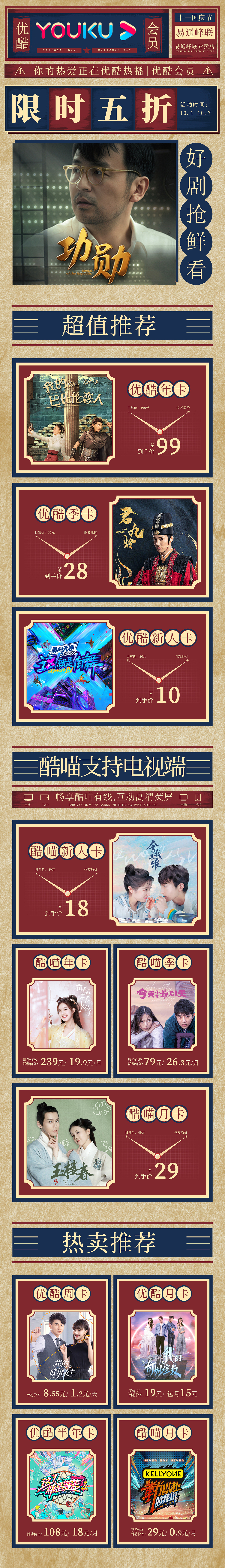 国庆首页（图ZMjczNjc5Nzgw） - 电商 - 站酷设计师我叫苏小苏原创素材 - 站酷ZCOOL