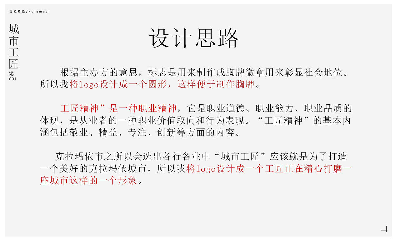 克拉玛依“城市工匠”徽章标志提案（图ZMTAyMDY4MjY0） - Logo - 站酷设计师zxx0157原创素材 - 站酷ZCOOL