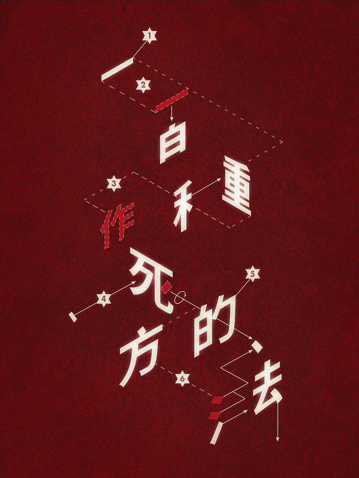 过年补一波~（图ZMTA1MzA2Mjcy） - 海报 - 站酷设计师Ah_xi原创素材 - 站酷ZCOOL