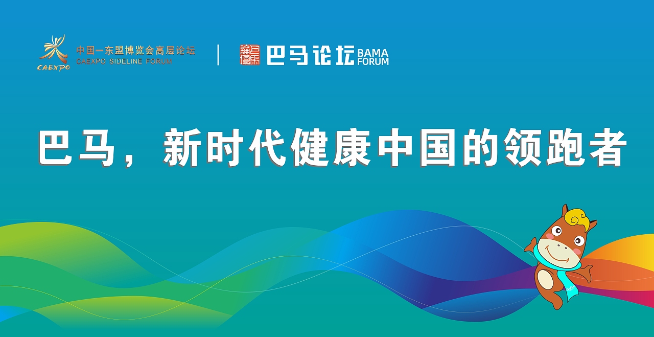 2019巴马论坛（图ZMTg0MDM2MTc2） - 其他平面 - 站酷设计师bama547500原创素材 - 站酷ZCOOL