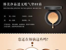 電商-淘寶-詳情頁(yè)-美妝