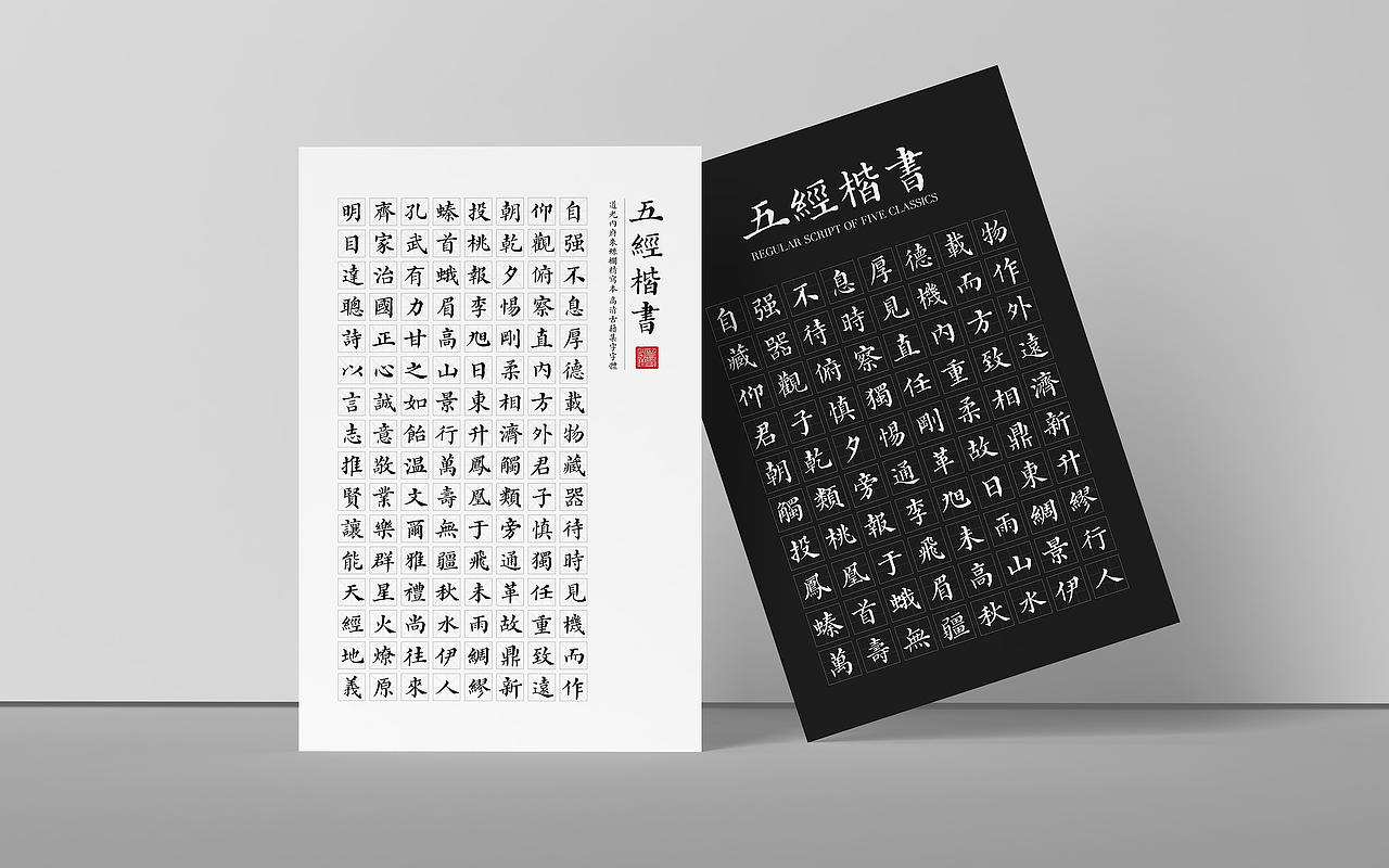 《五经楷书》复刻字体 | 一万三千字(图ZMjMwODY0MTEy) - 字体/字形 - 站酷设计师杨任东原创素材 - 站酷ZCOOL