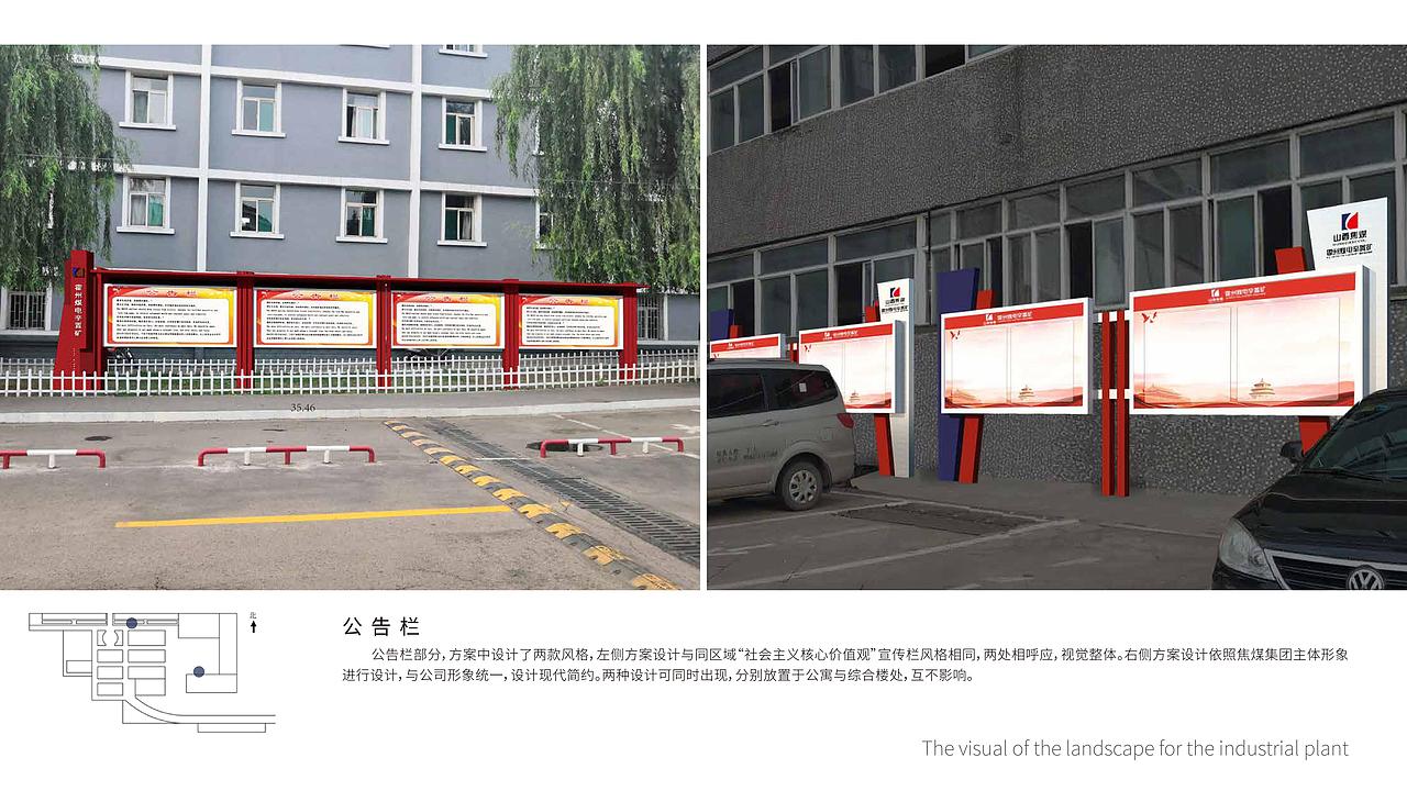 园区包装 | 山西焦煤集团霍州煤电辛置矿环境包装设计