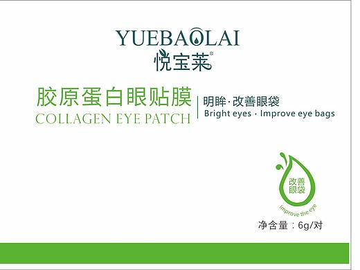 化妆品包装-胶原蛋白眼贴膜袋子（个人主页-ZMjY3MzQ1NzY=） - 包装 - 站酷设计师DingHaiYang原创素材 - 站酷ZCOOL