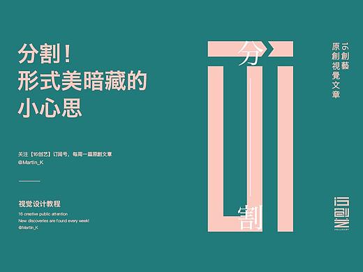 分割－形式美暗藏的小心思