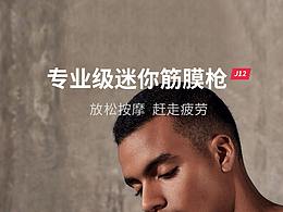 筋膜枪详情