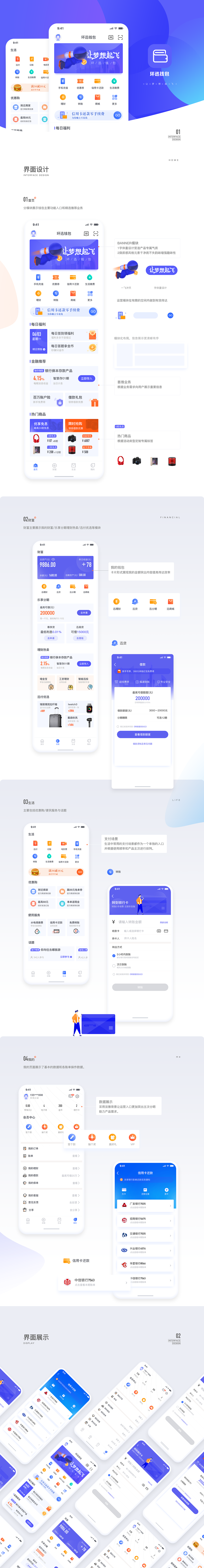 环迅钱包（图ZMTYyOTE2OTA0） - 软件界面 - 站酷设计师纸上探戈原创素材 - 站酷ZCOOL