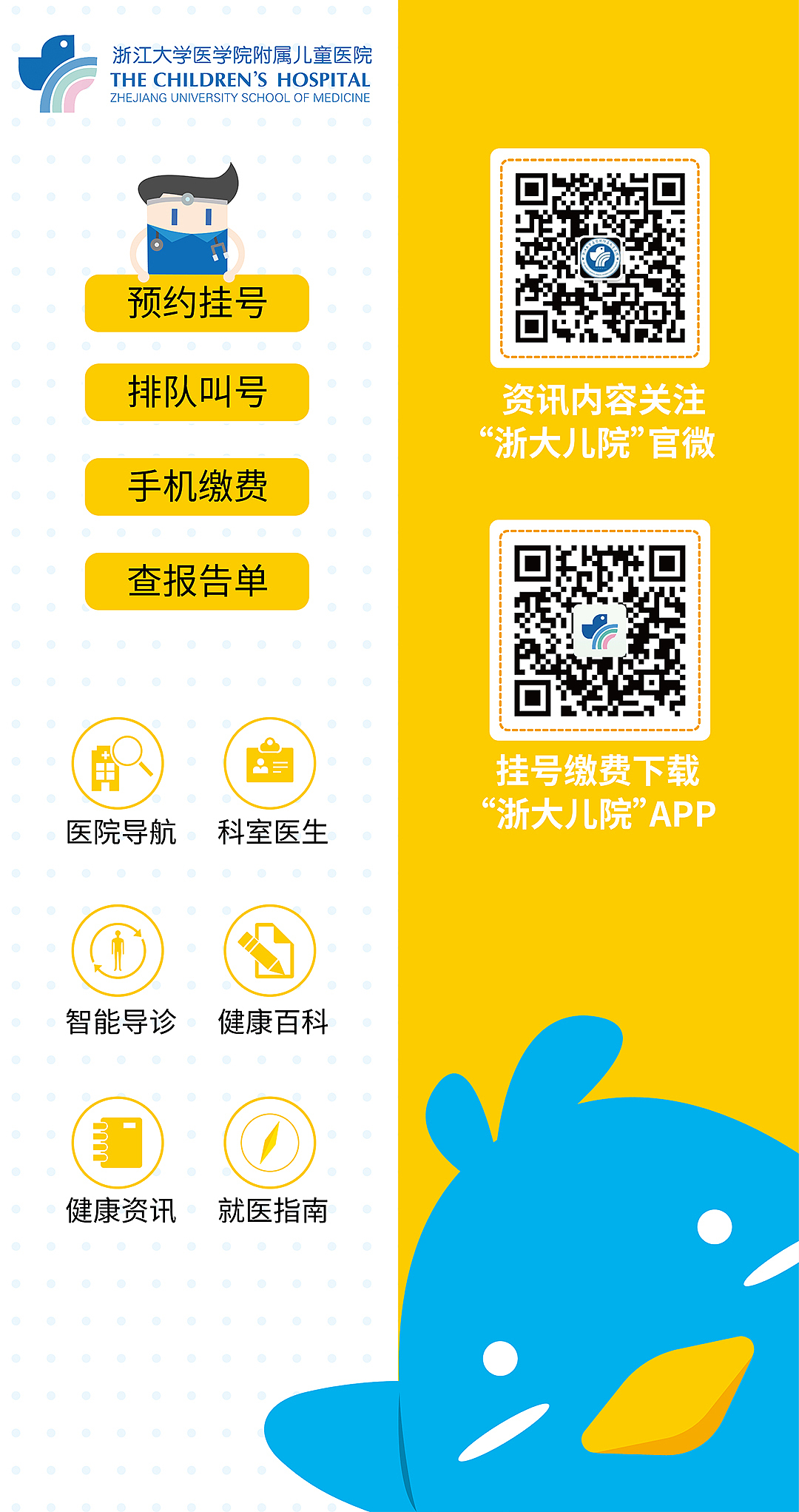 平面 | 浙大儿院地推物料