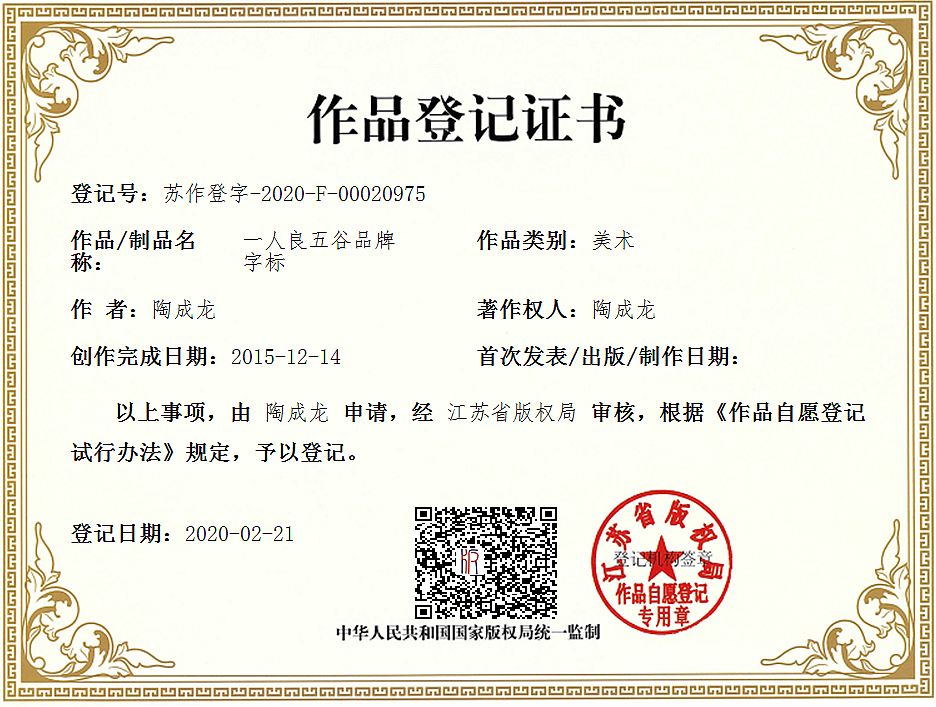 一人良五谷品牌字标（图ZMTk2NDMwNjYw） - 品牌 - 站酷设计师陶成龙原创素材 - 站酷ZCOOL