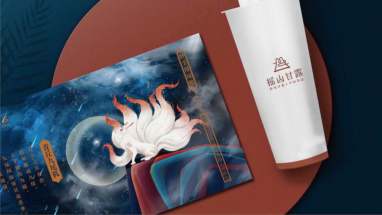 摇山甘露 | 鲜果甘露,中国茶誌