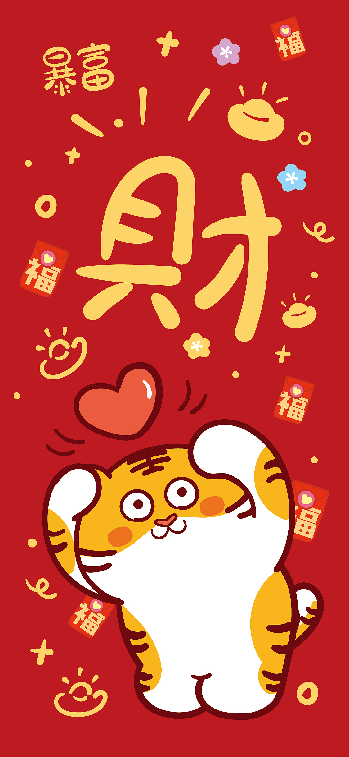 小老虎手机壳壁纸插画海报虎年200生肖虎萌萌