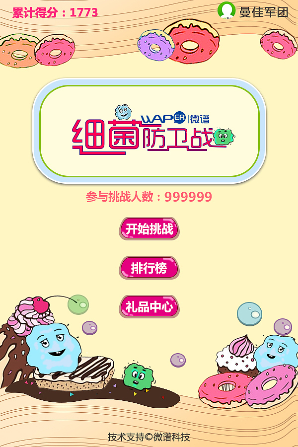 细菌保卫战（图ZMzY2MjQxODA=） - 品牌 - 站酷设计师南南瓜原创素材 - 站酷ZCOOL