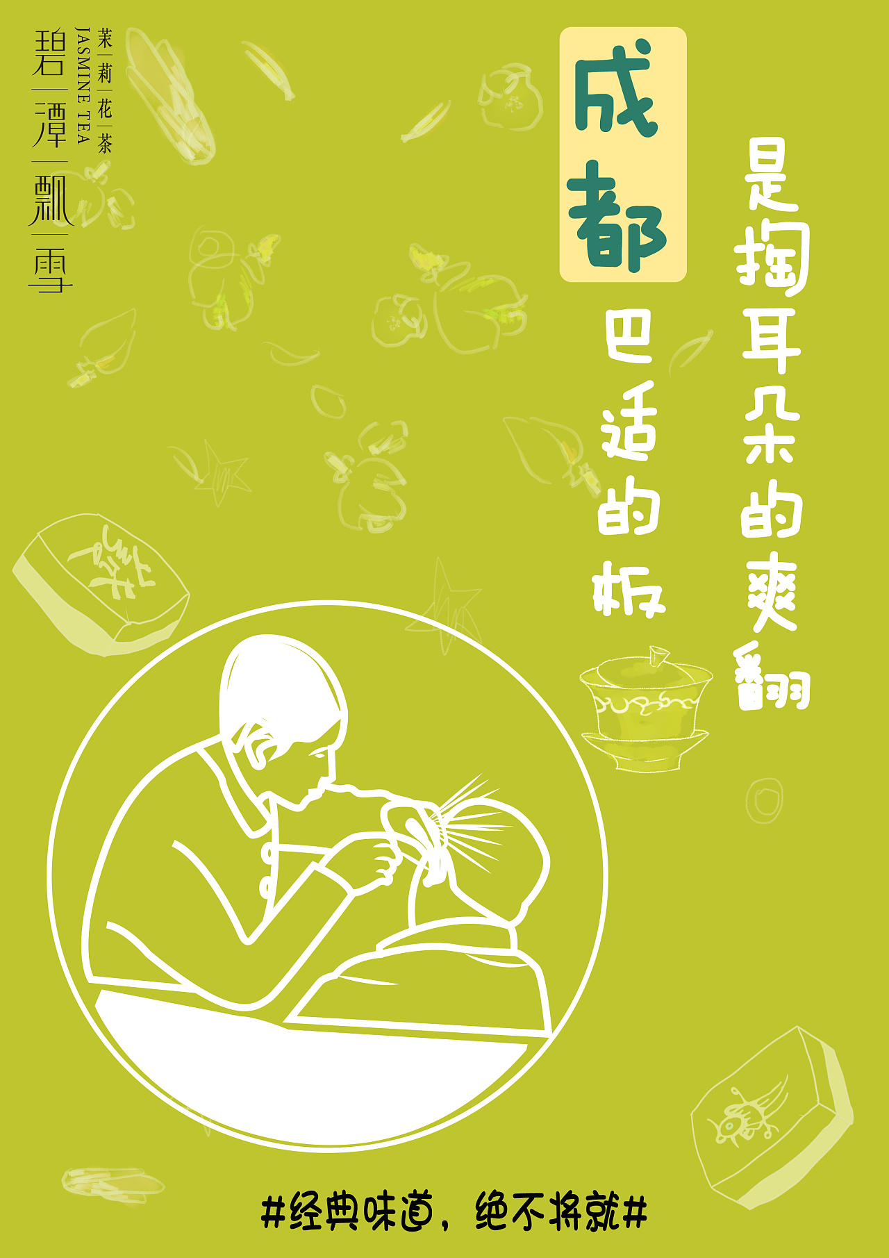 碧潭飘雪微信小海报