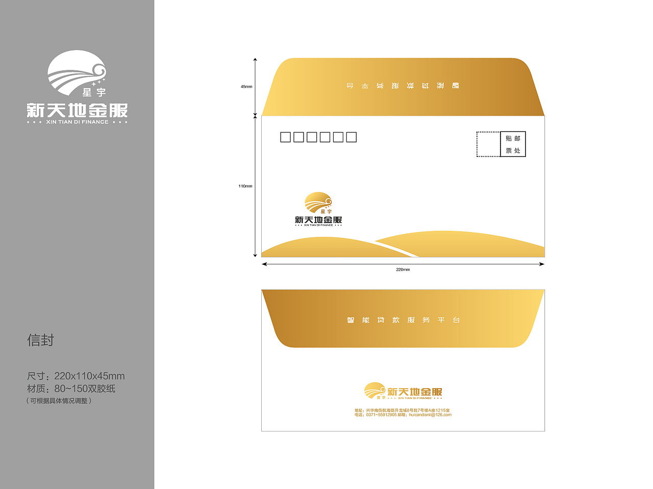 深圳康康品牌设计【新天地金服】