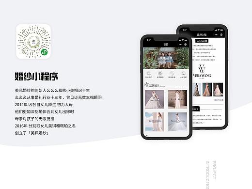 美珮婚纱小程序