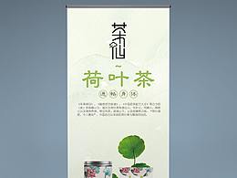 茶叶易拉宝