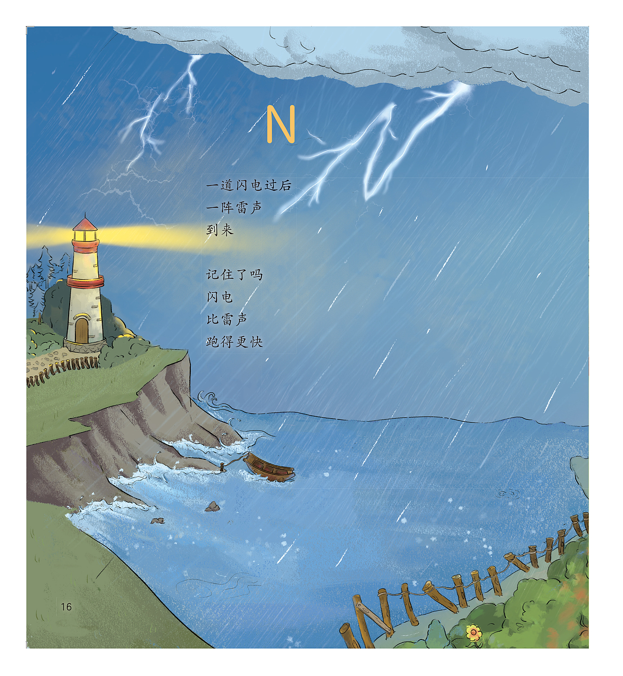 儿童绘本（图ZMjE4OTQ1NjA0） - 绘本 - 站酷设计师王晟良原创素材 - 站酷ZCOOL