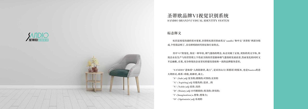 圣蒂欧品牌vi（图ZMjQ5OTg4OTcy） - 品牌 - 站酷设计师不走心设计JAY原创素材 - 站酷ZCOOL