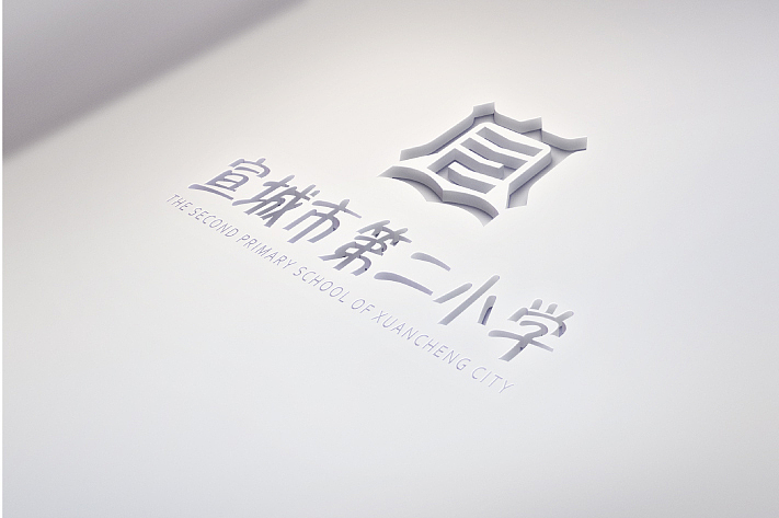 宣城市第二小学品牌标志设计提案（图ZMTYzMjgwNzY=） - Logo - 站酷设计师张家佳设计原创素材 - 站酷ZCOOL