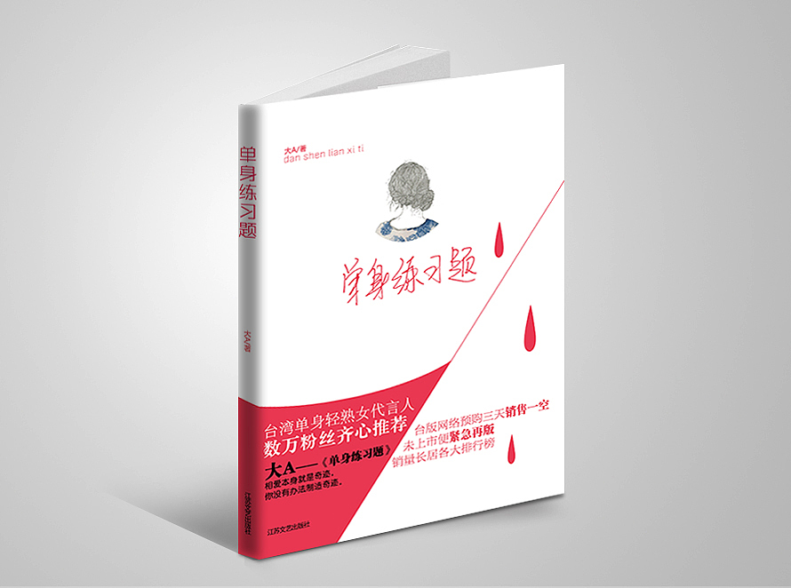 丫丫书装----封面设计（图ZODgzMTQyMA==） - 书籍/画册 - 站酷设计师丫丫Design原创素材 - 站酷ZCOOL
