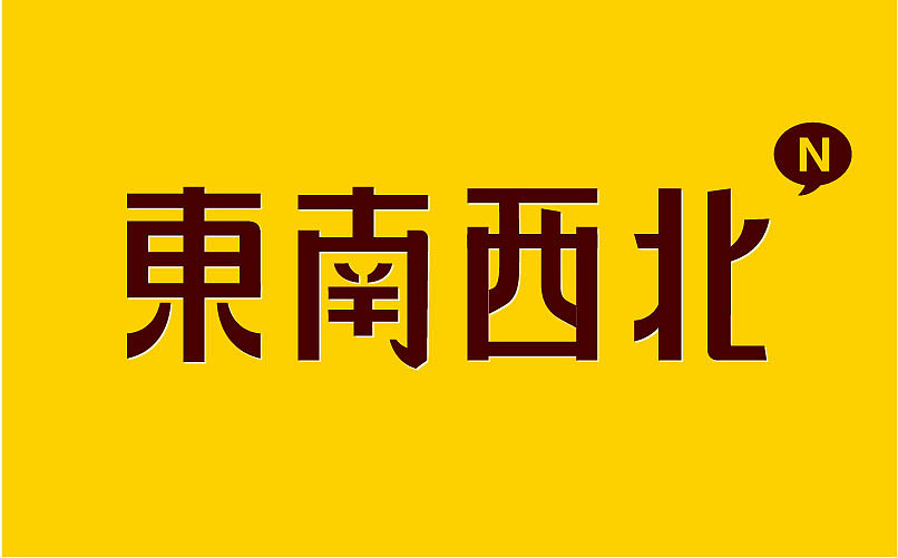 矩形造字(一)（图ZMTEyNDE2MDE2） - 字体/字形 - 站酷设计师小太阳_dan原创素材 - 站酷ZCOOL