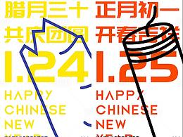 春节创意系列海报