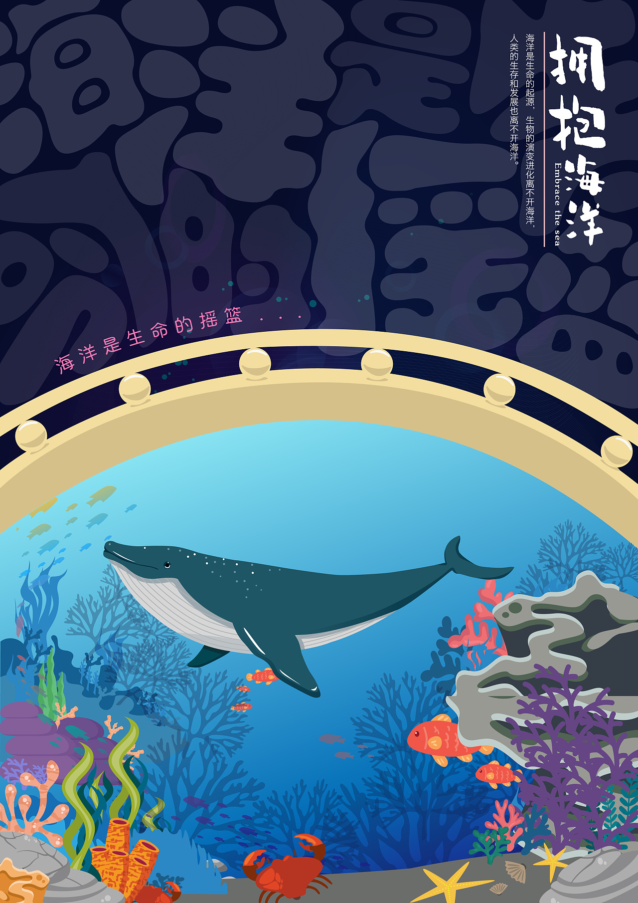 《拥抱海洋》 - 原创作品 - 站酷(zcool)