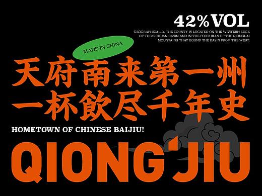白酒新国潮:用文化IP全新定义邛酒