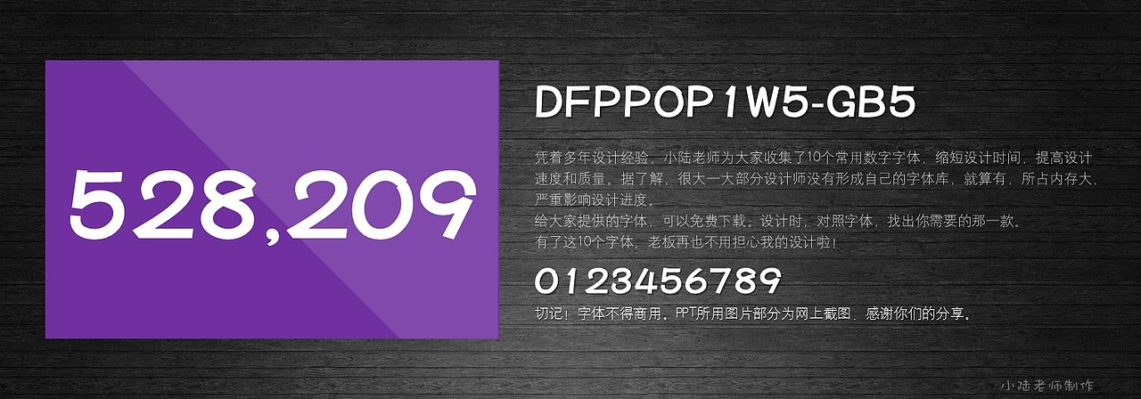 15款经典数字字体免费下载（图ZMjUwMjgwNDg=） - PPT/Keynote - 站酷设计师陸長淼原创素材 - 站酷ZCOOL