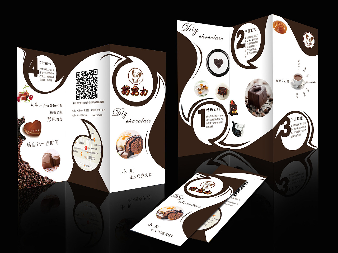 巧克力工坊三折页