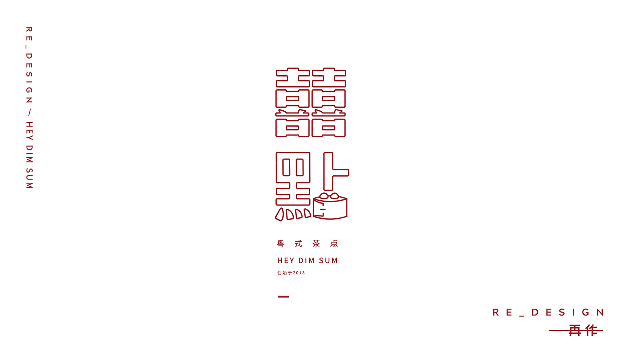 囍点-港式茶点餐厅-品牌设计（图ZMTIwMDQ2MjQ4） - 品牌 - 站酷设计师再作餐饮品牌设计原创素材 - 站酷ZCOOL