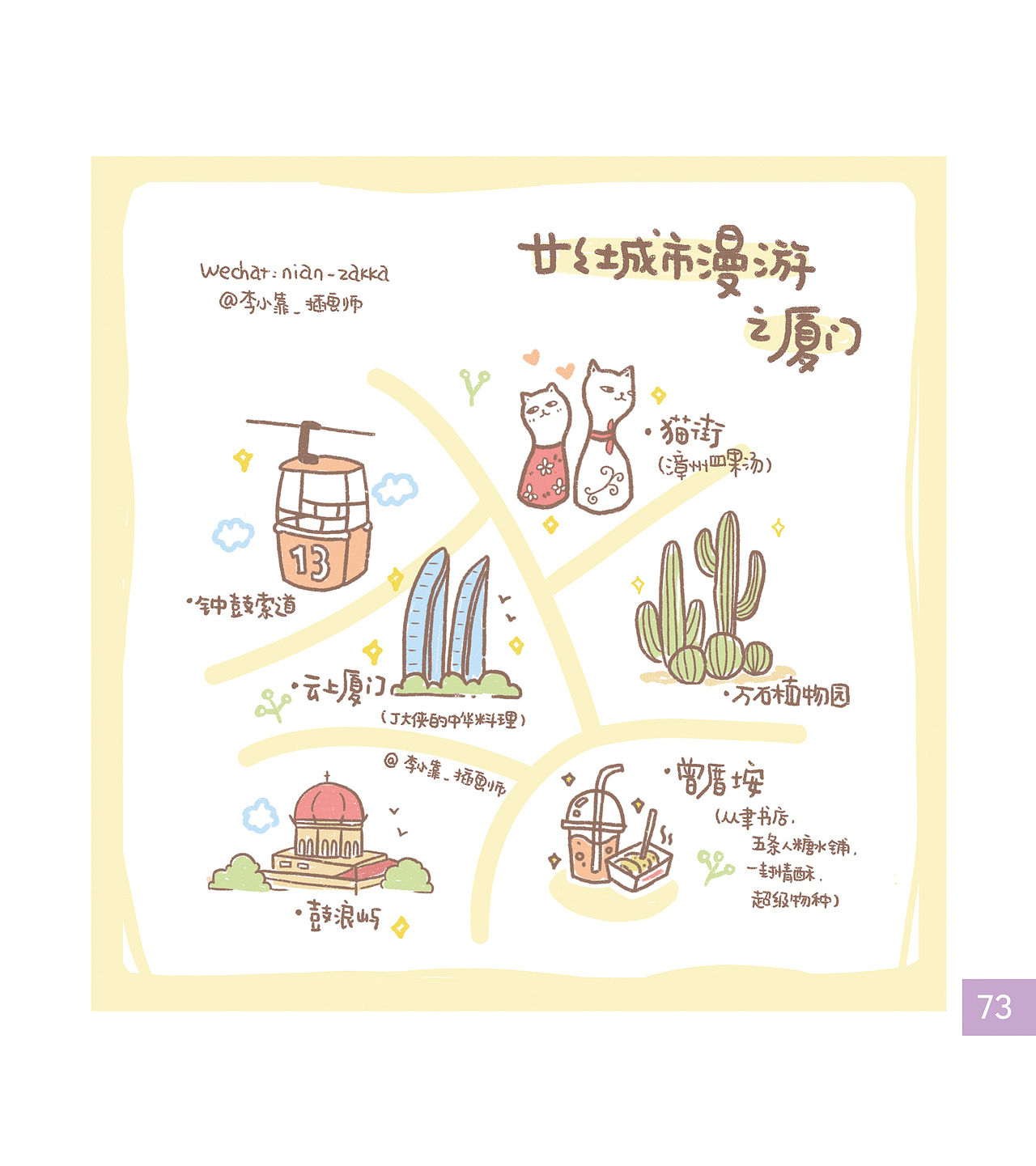 小杂货的插画集结