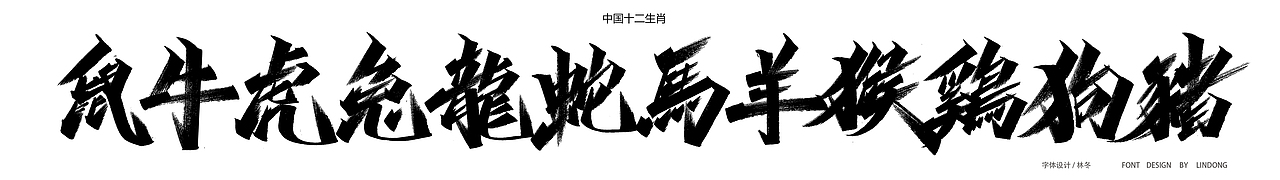 2020手写字体总结/开源（图ZMjM3Njc2MjY4） - 字体/字形 - 站酷设计师木子木土原创素材 - 站酷ZCOOL