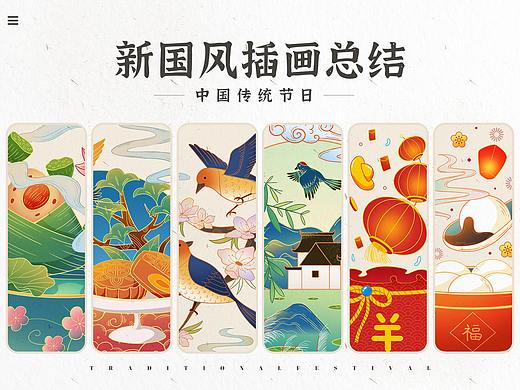 新国风中国传统节日插画