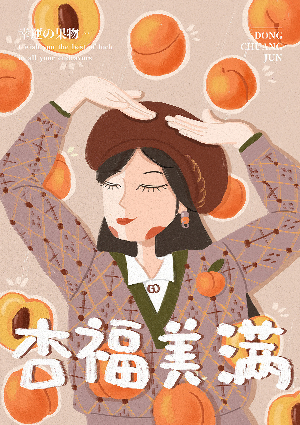 好运女孩插画x文创包装设计