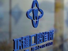 【原创品牌设计】巩键口腔品牌设计