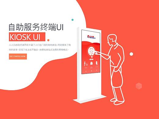 POS机零售自助终端UI设计